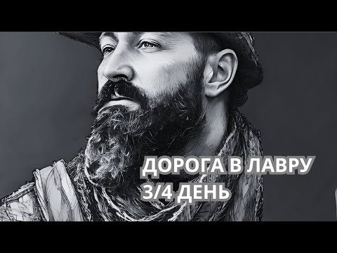Видео: Дорога в Лавру. Список вещей. Рисунки на деревьях и скворцы-достигаторы