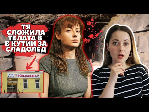 Видео: УБИЛА БИВШИТЕ СИ МЪЖЕ И ПРИБРАЛА ТЕЛАТА В КУТИИ ЗА СЛАДОЛЕД ||ESTIBALIZ CARRANZA|| Silvia Aleksieva