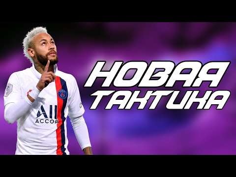 Видео: МОЯ НОВАЯ ТАКТИКА В SM 21 - Soccer Manager 2021