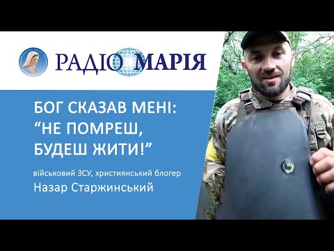 Видео: @NAZARIISTARZHYNSKYI про чудо зцілення, розмови з Богом, отця Романа Братковського, війну та біса