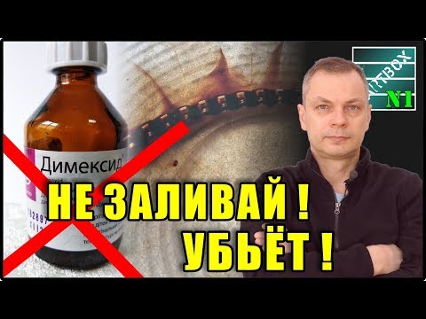 Видео: Димексид. Демонстрация работы. Не заливай, не посмотрев это видео.