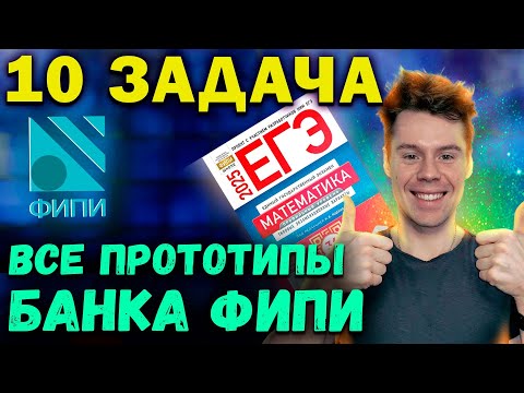 Видео: разбор ВСЕХ типов текстовых задач. ЕГЭ профильная математика