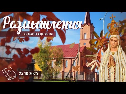 Видео: Размышления - Слово стало плотью (1958) 25.10.2025