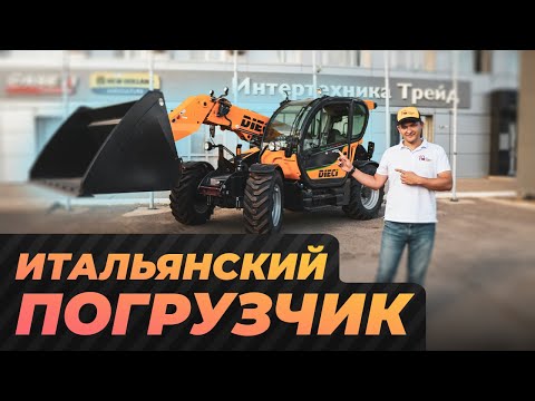 Видео: Dieci Agri Plus 40.7 | Итальянский телескопический погрузчик