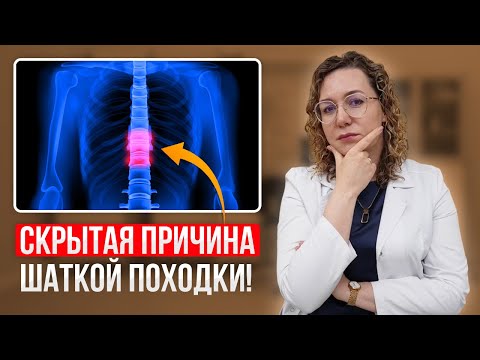 Видео: Беспокоит ШАТКАЯ ПОХОДКА? Никогда не игнорируй ЭТО!