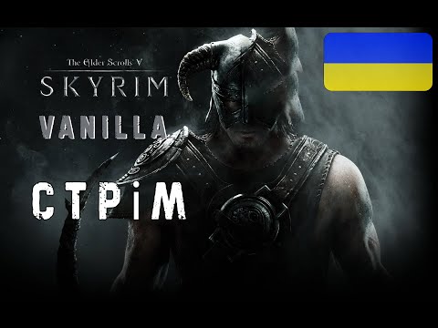 Видео: Граю в The Elder Scrolls V: Skyrim Special Edition VANILLA