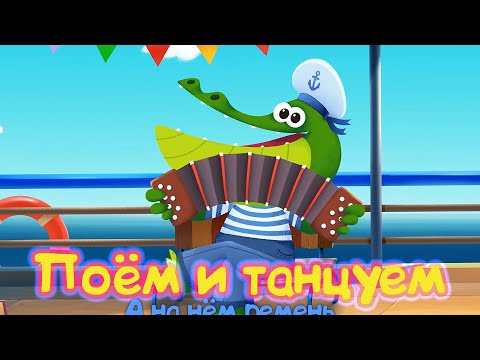 Видео: 🐮Танцем и поем с Буренкой Дашей 🐊