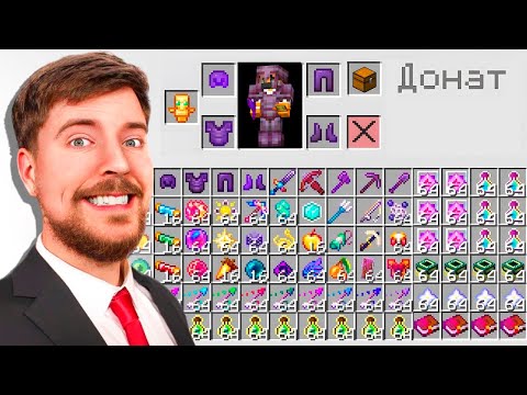 Видео: Я купил ВСЕ ДОНАТ Предметы на Сервере в Майнкрафт! Грифер Шоу с Нуля