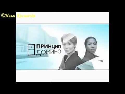Видео: История заставок ток-шоу "Принцип Домино"