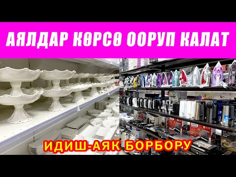 Видео: Видеону көргөн АЯЛДАР ооруп калат эми  ~  ЫРГЫТТЫК, бирок СЫНБАДЫ
