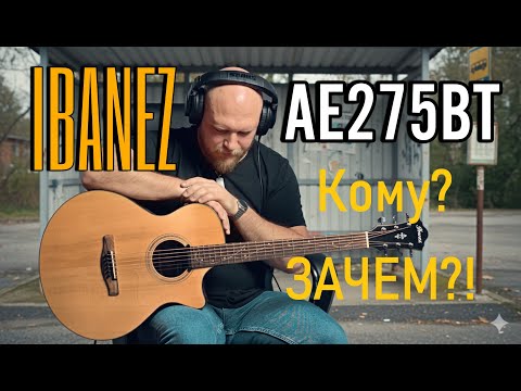 Видео: Ibanez AE275BT. Акустический баритон который никому не нужен.