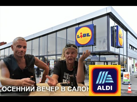 Видео: Осенние посиделки в Салониках 2.Глобальные мошеннические схемы розничных сетей