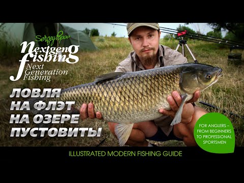 Видео: Flat Feeder в коммерческом водоеме Пустовиты - Рыбалка нового поколения