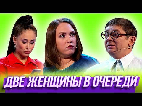 Видео: Две женщины в очереди — Уральские Пельмени | Ума лопата