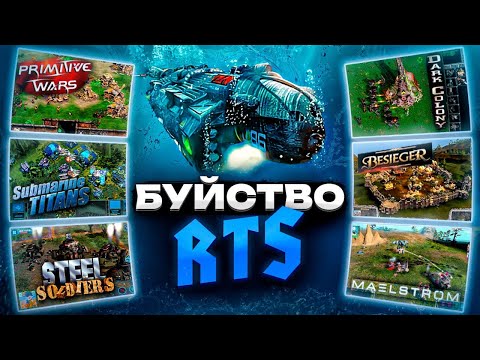 Видео: Буйство RTS : обратная сторона ЗОЛОТОЙ ЭПОХИ