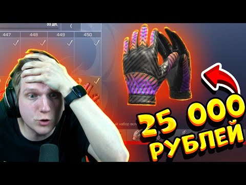 Видео: ОТДАЛ 25 000 РУБЛЕЙ ЗА ВЕСЬ REVIVAL GOLD PASS В STANDOFF 2 0.14.0 | ОБНОВА СТАНДОФФ 2 | 6 ПЕРЧАТОК