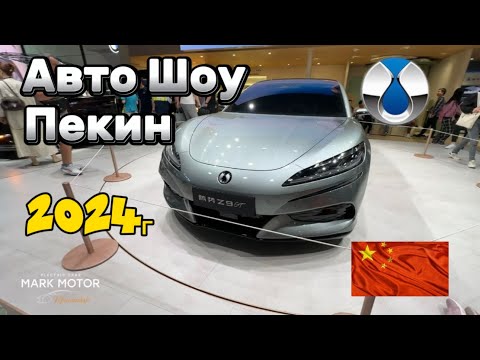 Видео: Мировое Авто Шоу💥, впечатления огромные, наш Телеграм 👇, #denza #auto #automobile