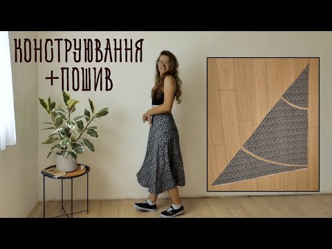 Видео: Спідниця зі штапелю за 30 хвилин. БЕЗ ОВЕРЛОКУ. БЕЗ ЗАСТІБКИ.