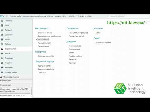 Видео: Модуль «Виробництво» в BAS Малий бізнес