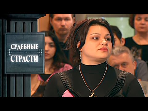 Видео: Рабыня на галерах! Судебные Страсти с Николаем Бурделовым