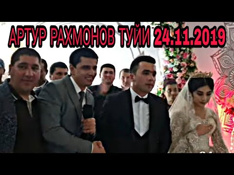 Видео: АРТУР РАХМОНОВ ТУЙИ КЕЛИН КЕЛДИ 24.11.2019