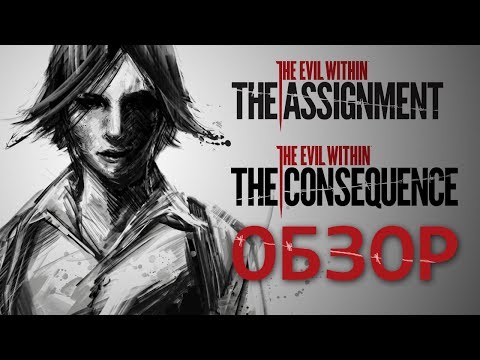 Видео: The Evil Within DLC - Красавица и чудовище. Обзор Zulin's v-log