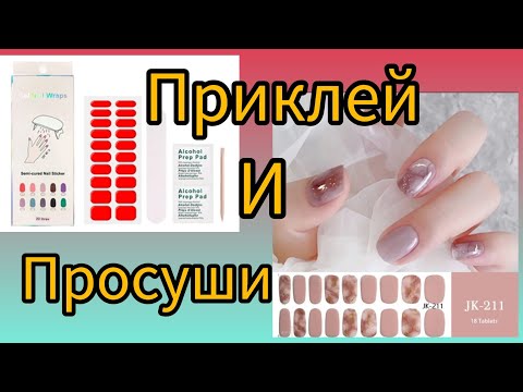 Видео: НОВИНКА🤘🏻ГЕЛЕВЫЕ НАКЛЕЙКИ 👍🏻ИЛИ👎🏻???