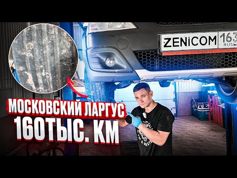 Видео: Московский Ларгус ОДИН владелец пробег 160000км!!! ЧЕГО ОЖИДАТЬ? #буднисервиса