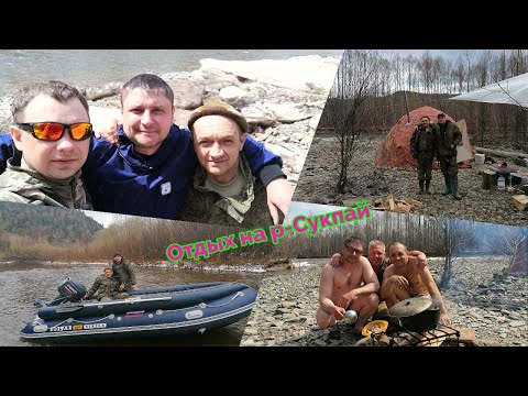 Видео: Река-Сукпай, отдых с братом и друзьями. 03.05.21г./Mountain fishing rivers Dalny Of the East.