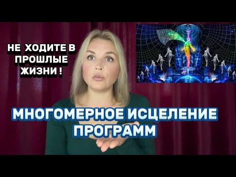 Видео: 🧩Личность, Род, Прошлые Жизни - решение на всех уровнях + бонусная практика в конце