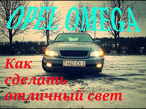 Видео: Opel Omega B. Реставрируем и вживляем ксеноновые фары Hella.