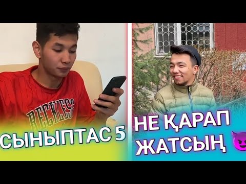 Видео: ЕҢ СОҢҒЫ ВАЙНДАР 😂, МЕДЕТ ЖАН, АЗАМАТ ТУРСЫНБАЙ, ҒАНИ, ОРАЗБАЕВ, ҚАЛЖАН, МАНАСПЫН ВАЙНДАРЫ 😂