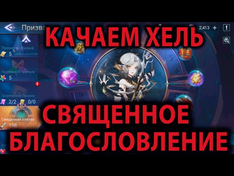 Видео: Mobile Legends Adventure АККАУНТ С НУЛЯ (20 серия)