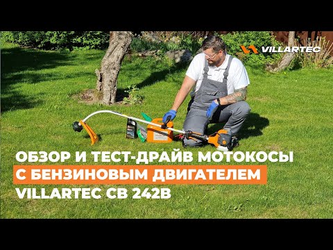 Видео: Триммер (мотокоса) бензиновый VILLARTEC CB 242B обзор и тест-драйв