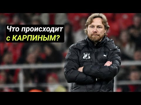 Видео: Ростов на дне. Карпина пора увольнять?