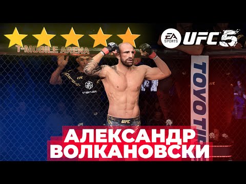 Видео: НА ЧТО СПОСОБЕН САМЫЙ СИЛЬНЫЙ БОЕЦ в UFC 5 | АЛЕКСАНДР ВОЛКАНОВСКИ