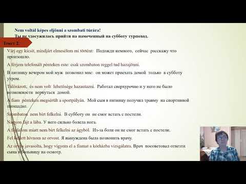 Видео: Венгерский язык- Mire vagyok képes? На что я способен?