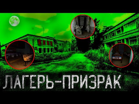 Видео: ЗДЕСЬ ПРОИЗОШЛО СТРАШНОЕ | ЧТО СКРЫВАЕТ ЗАБРОШЕННЫЙ ЛАГЕРЬ В ЛЕСУ | ЛЮДИ УШЛИ ОСТАВИВ ВСЁ