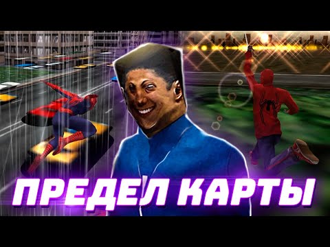 Видео: Предел Карты Spider-Man: The Movie (Человек-Паук 1 Игра)