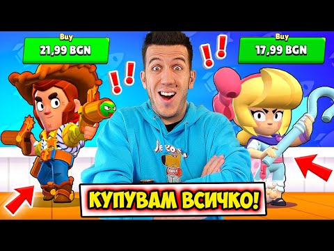 Видео: КУПУВАМ И МАКСВАМ ВСЕКИ TOY STORY БРОЛЕР ЗА 24 ЧАСА!
