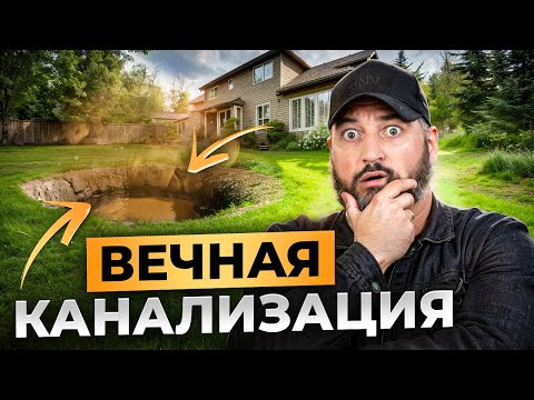 Видео: Поставил И ЗАБЫЛ! Лучший септик ДЛЯ ДАЧИ! Автономная канализация для частного дома