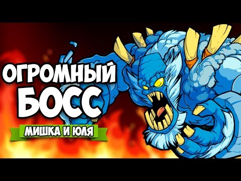 Видео: Viking Squad #4 ♦ ОГРОМНЫЙ БОСС