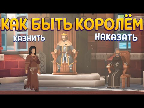 Видео: КАК БЫТЬ КОРОЛЁМ ( Yes, Your Grace 2: Snowfall )