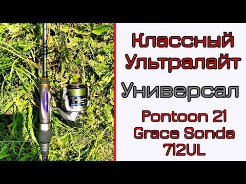 Видео: Что может ультралайт спиннинг. Pontoon 21 Grace Sonda.