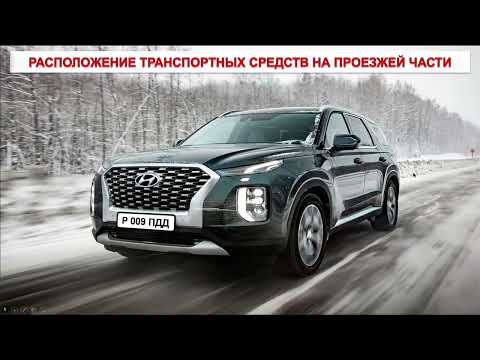 Видео: Занятие. Расположение ТС на проезжей части. Скорость движения. Задача № 10 всех билетов кат. АВМ.