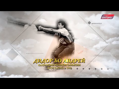 Видео: Филми мустанади "Дидор  бо  Андрей"