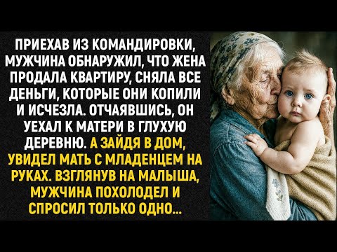 Видео: Приехав из командировки, мужчина обнаружил, что жена продала квартиру, сняла все деньги и уехала...