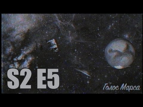 Видео: #ГолосМарса S2 E5 - Толян вернется, мнение эксперта