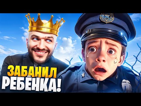 Видео: АДМИН ЗАБАНИЛ РЕБЁНКА В ГТА 5 РП / MAJESTIC RP