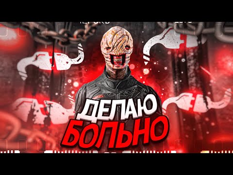 Видео: Сенобит ДЕЛАЕТ БОЛЬНО Заставляю Ливать Dead by Daylight
